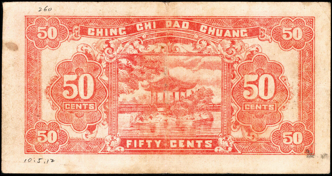 宜和2025春季纸钞场 湖南民间钞票一组6枚：民国二十四年（1935年）①②湖南邵阳龙山·戴明信堂贰角、伍角；③新化县西成埠·永生祥叁角；民国二十五年（1936年）④新化县炉埠市·宝源昌贰角、⑤⑥新化白溪龚家桥·龚海扬壹角、贰角；五至八品