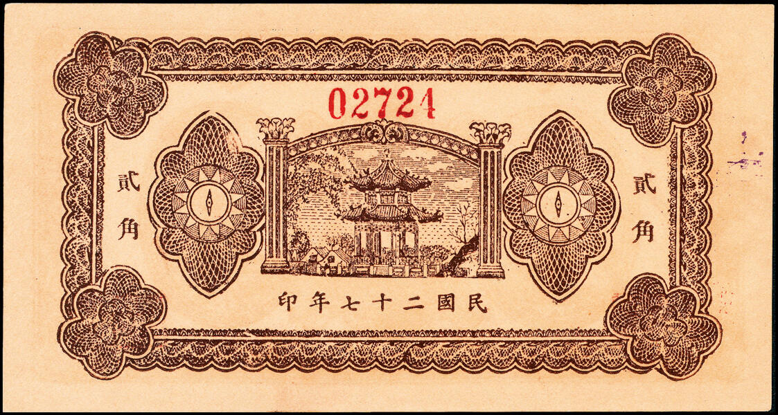 宜和2025春季纸钞场 山东地方纸币一组3枚，详分：①无年份濮县（原属山东，现属河南范县）德兴昌壹角；②民国十九年（1930年）濮县（原属山东，现属河南范县）兴记九八大钱伍佰文；③民国二十七年（1938年）（东营）广饶金融临时调剂券贰角；八至九品