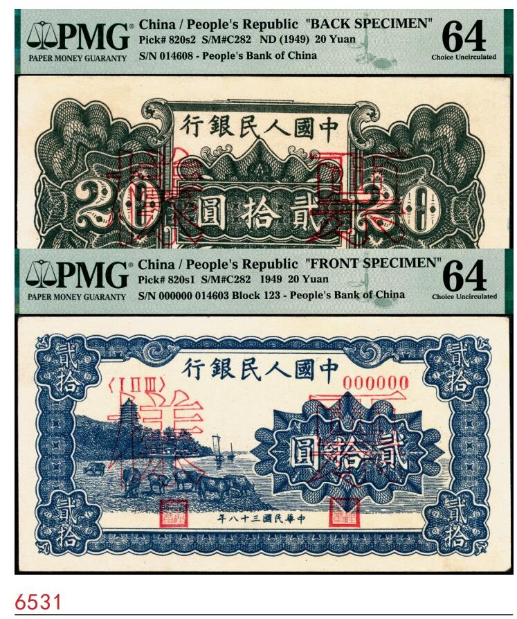 宜和2025春季纸钞场 1949年第一版人民币“蓝六和塔”贰拾圆，单面票样，正背共2枚，中原印刷厂（汉口）印制；均为PMG 64