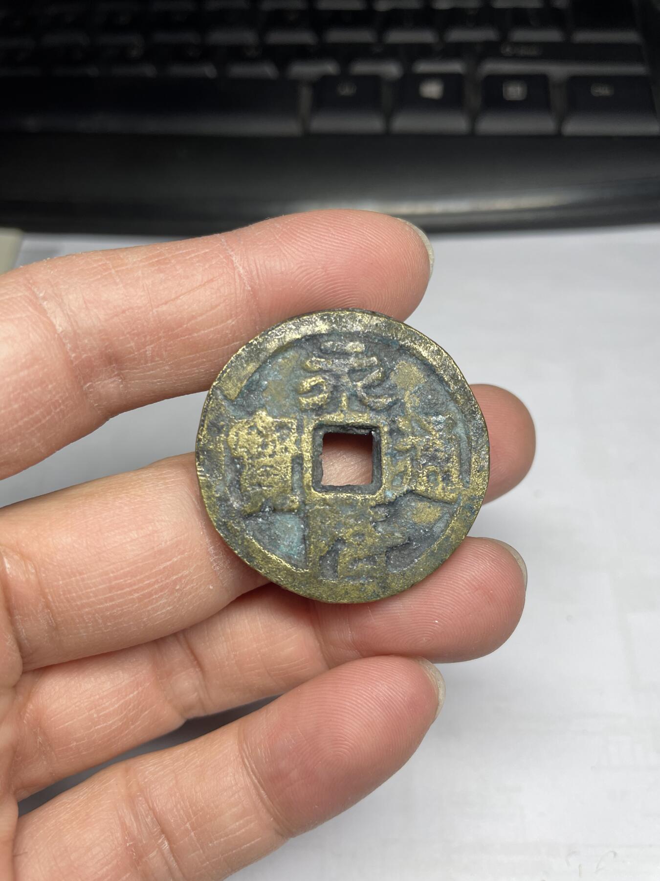 2025年集古藏今外币拍卖第四期-第1场—（总第221拍），本期古钱币全场包真，拍卖名称未备注的均无补裂翘等缺陷，可以寄存60天，满160元包邮。 后铸永隆通宝，尺寸34.7*3.7