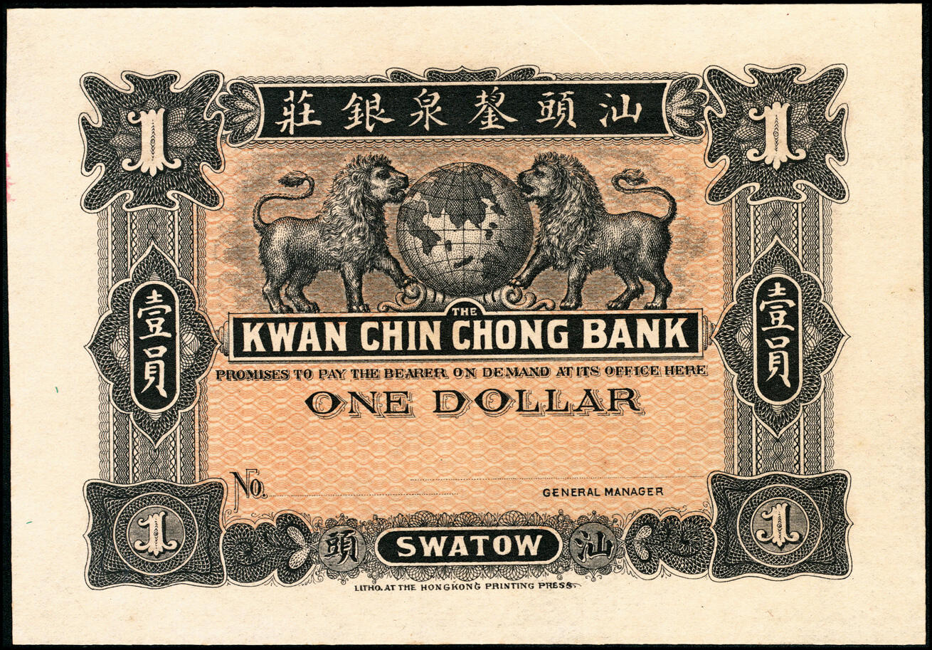 宜和2025春季纸钞场 广东汕头民间钞票一组5枚，包括：民国二年（1913年）①塔头·吴集成庄银票壹圆、②鼎新银庄壹圆；民国三年（1914年）③外砂·利益昌银庄壹圆、④鋆泉银庄壹圆、⑤外砂万益银庄壹圆；九至九五品
