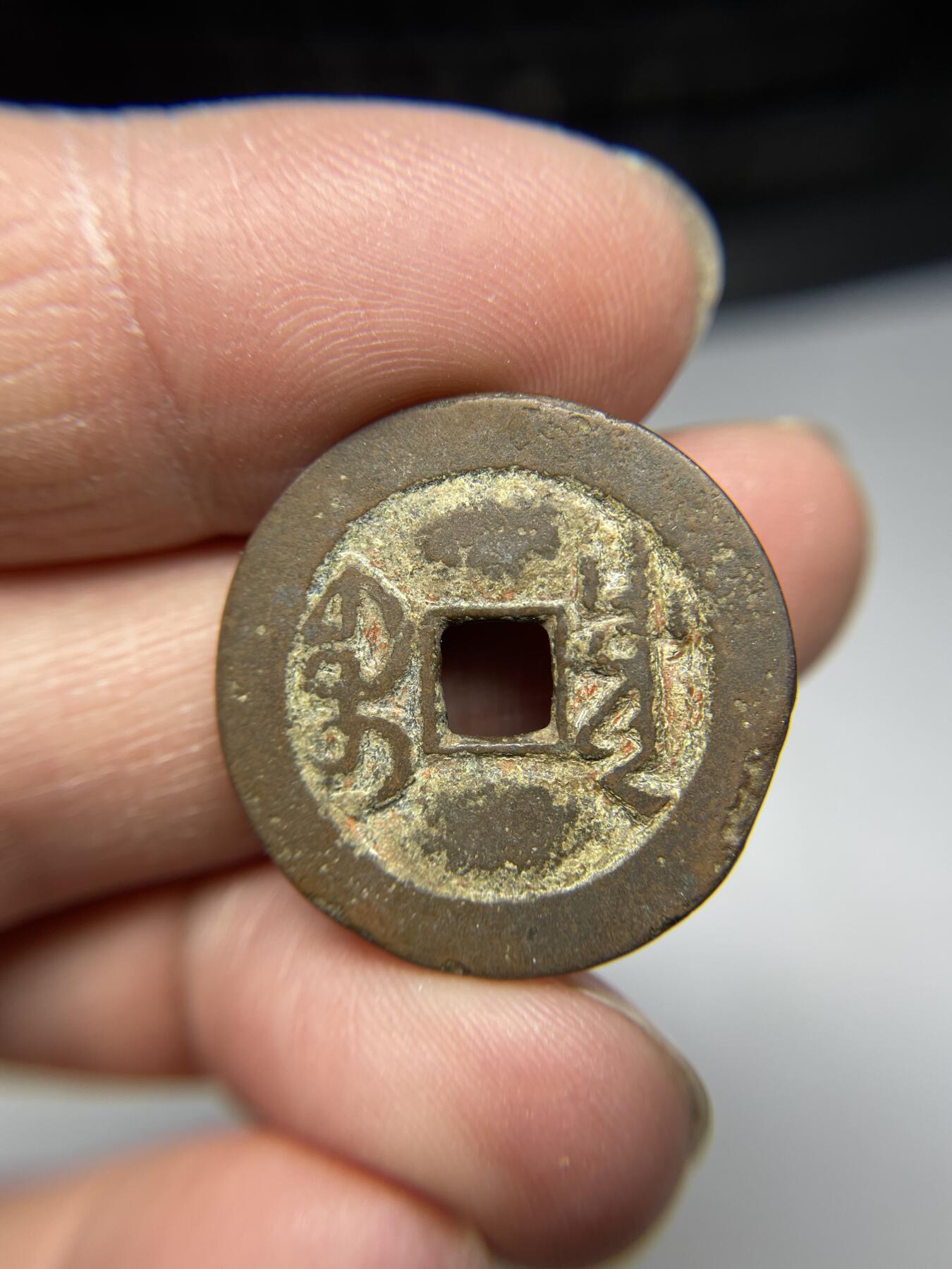 2025年集古藏今外币拍卖第四期-第1场—（总第221拍），本期古钱币全场包真，拍卖名称未备注的均无补裂翘等缺陷，可以寄存60天，满160元包邮。 乾隆通宝宝川局，尺寸25.7*1.18