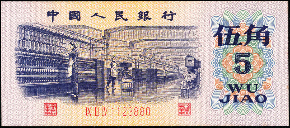 宜和2025春季纸钞场 1960-1972年第三版人民币壹角、贰角、伍角、壹圆、贰圆、伍圆、拾圆一组7枚小全套，其中壹圆和贰圆均为五星水印，除贰圆外其余6枚尾号均为880号，趣味品；有轻微黄斑与折痕，六五至九品