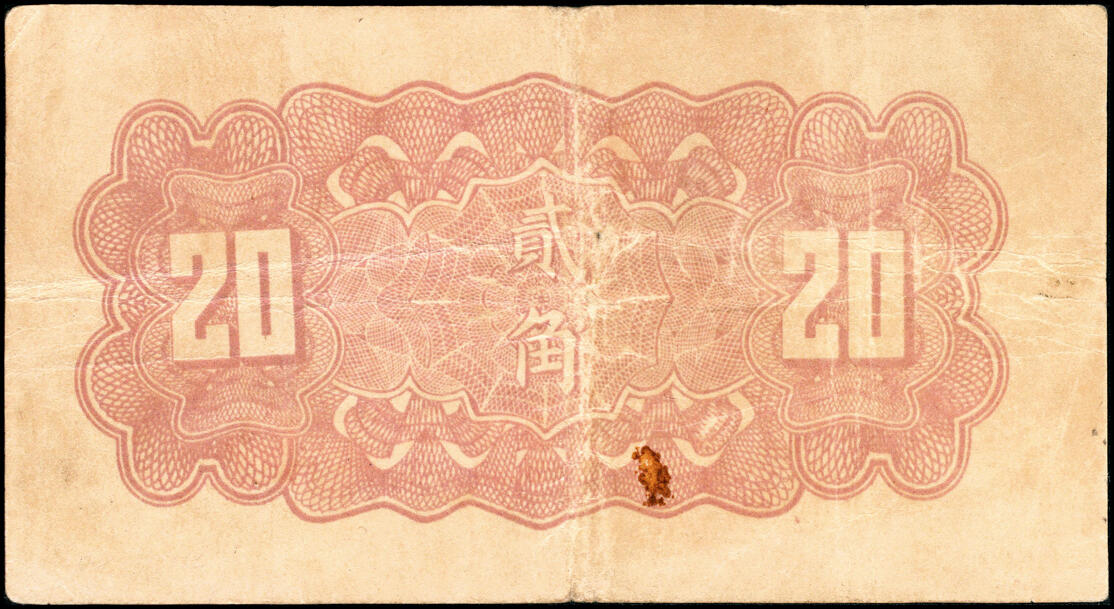 宜和2025春季纸钞场 民国二十七年（1938年）河北南宫临时流通券壹角（加字开）、贰角（加字救）、民国二十六年（1937年）壹圆（加字宇）、伍圆（加字宇）一组4枚；六至八品