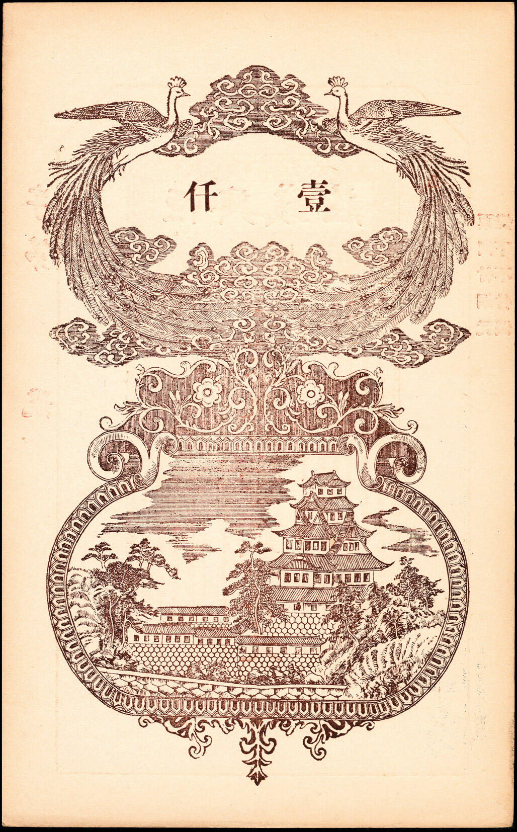 宜和2025春季纸钞场 无年份山东栖霞县地方纸币一组3枚，详分：①棲邑志盛东市票壹吊；②恒兴钱庄十二底市钱壹仟文；③恒茂盛六底市钱壹仟文；七至八品