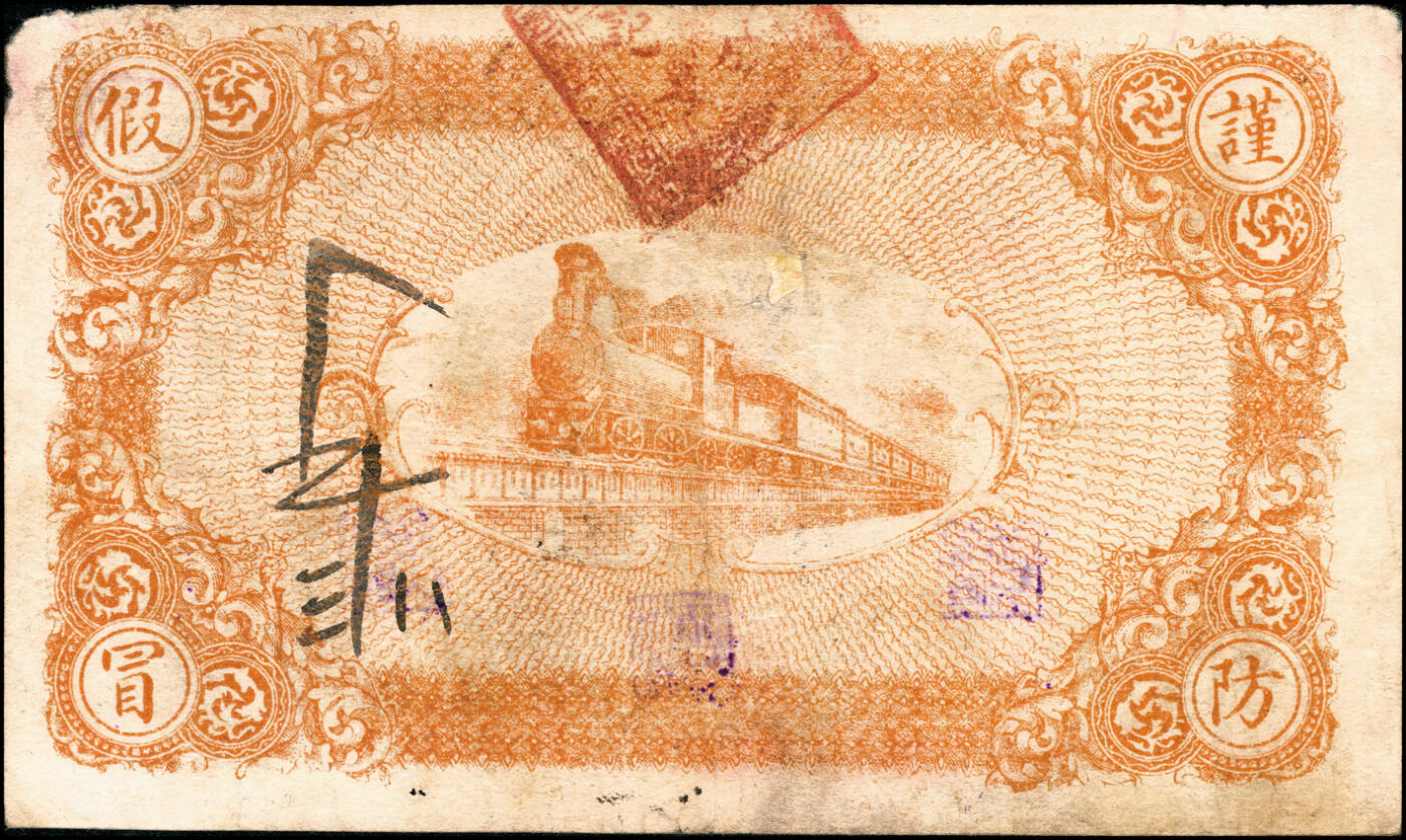 宜和2025春季纸钞场 民国十四年（1925年）河北曲阳福义成壹吊、贰吊一组2枚；七品
