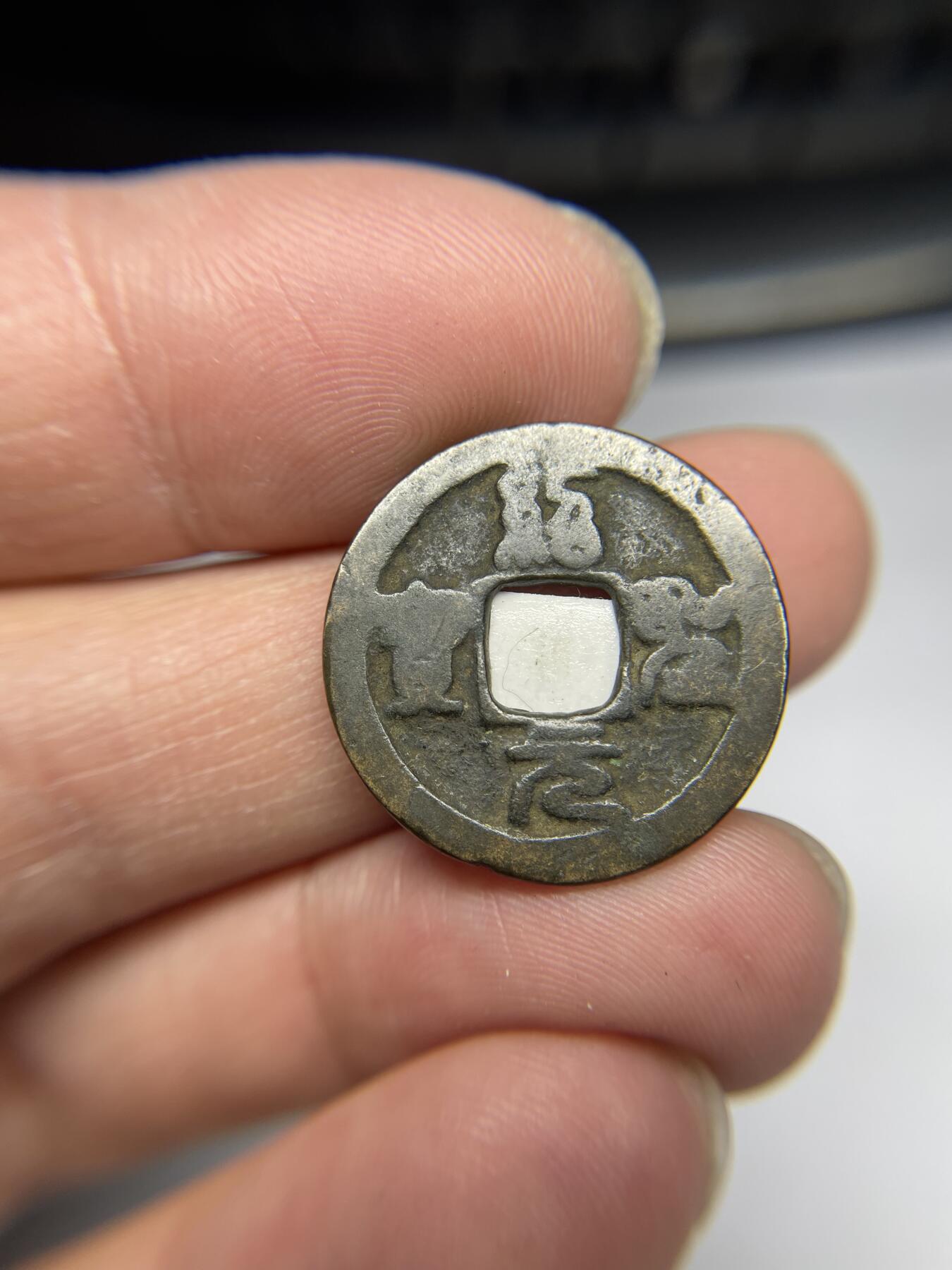 2025年集古藏今外币拍卖第四期-第1场—（总第221拍），本期古钱币全场包真，拍卖名称未备注的均无补裂翘等缺陷，可以寄存60天，满160元包邮。 绍圣背四出，尺寸22.7*1.3
