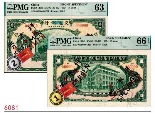 宜和2025春季纸钞场 民国十三年（1924年）交通银行华德路版拾圆单面样本券，正背共2枚，正面 PMG 63/Ink Bleed，亚军分，仅1枚；背面 PMG 66 EPQ/Printer's Annoyation，唯一冠军分；1924年，交通银行为降低印刷成本，改向英国华德路公司订印新版纸币，此套纸币多仿造美钞版，1926年开始发行，但因纸质较差，不久即开始回兑和封存。