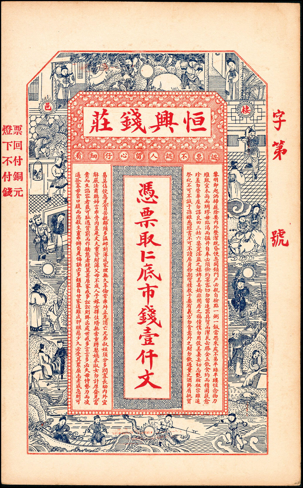 宜和2025春季纸钞场 无年份山东栖霞县地方纸币一组3枚，详分：①棲邑志盛东市票壹吊；②恒兴钱庄十二底市钱壹仟文；③恒茂盛六底市钱壹仟文；七至八品