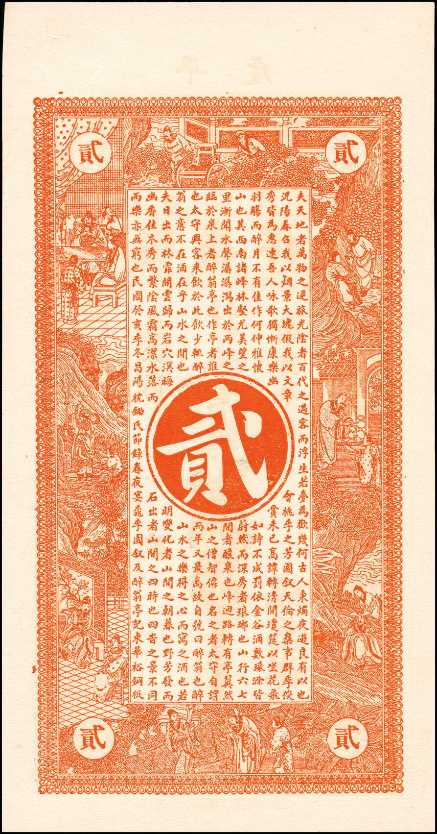 宜和2025春季纸钞场 山东平度县地方纸币一组5枚，详分：①民国贰年（1913年）增祥号足铜元贰千；②丙寅年（1926年）瑞昌祥京钱贰吊；③民国十六年（1927年）德和号铜圆壹千；④民国年间永茂号铜圆叁千；⑤民国年间城裕昇德铜圆叁千；五至九品