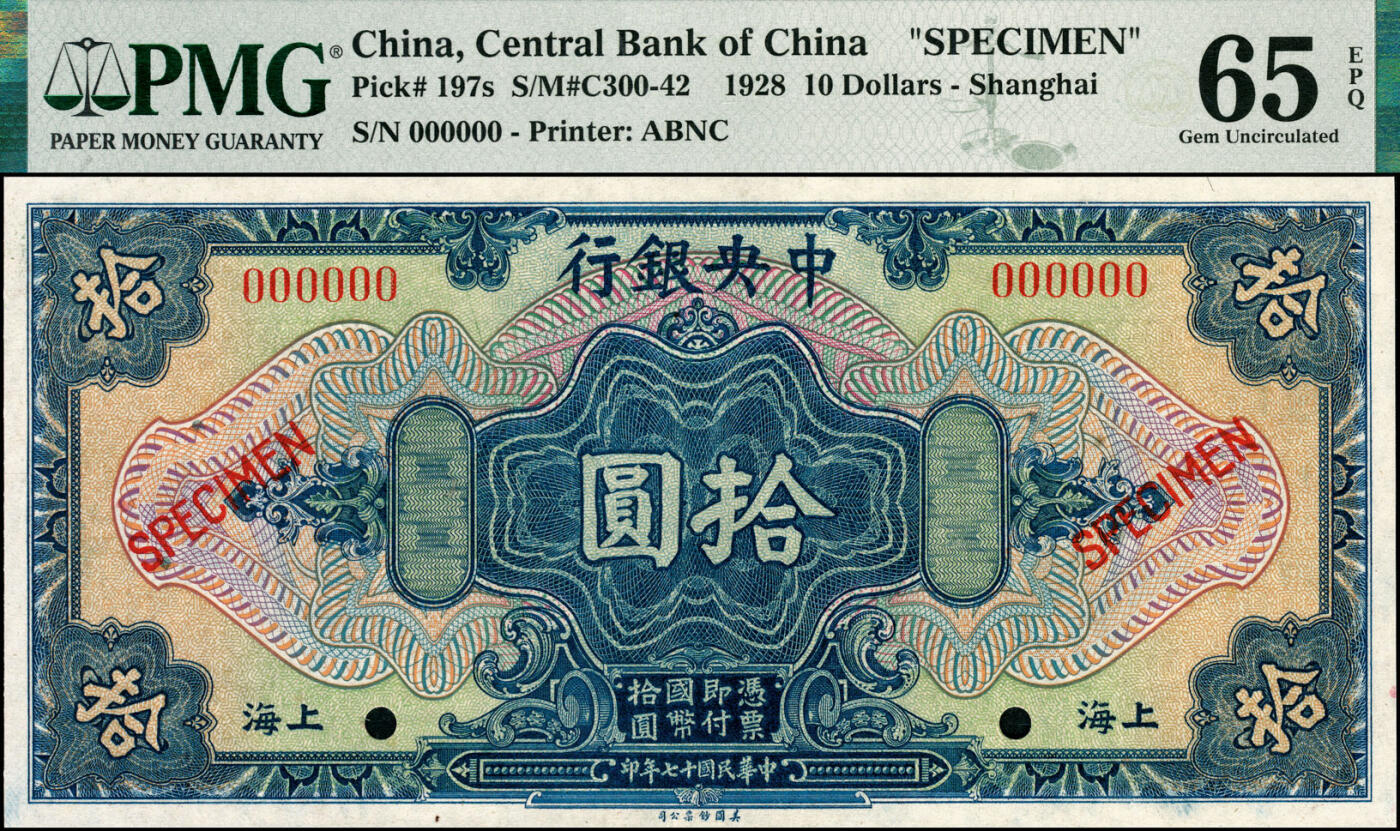 宜和2025春季纸钞场 民国十七年（1928年）中央银行美钞版拾圆样本券，上海地名，双面号；PMG 65 EPQ