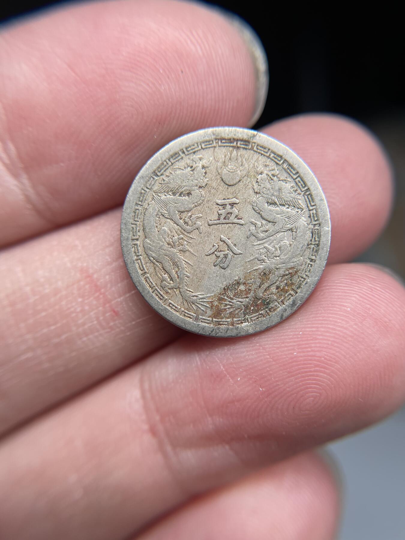 2025年集古藏今外币拍卖第四期-第1场—（总第221拍），本期古钱币全场包真，拍卖名称未备注的均无补裂翘等缺陷，可以寄存60天，满160元包邮。 伪满康德二年五分