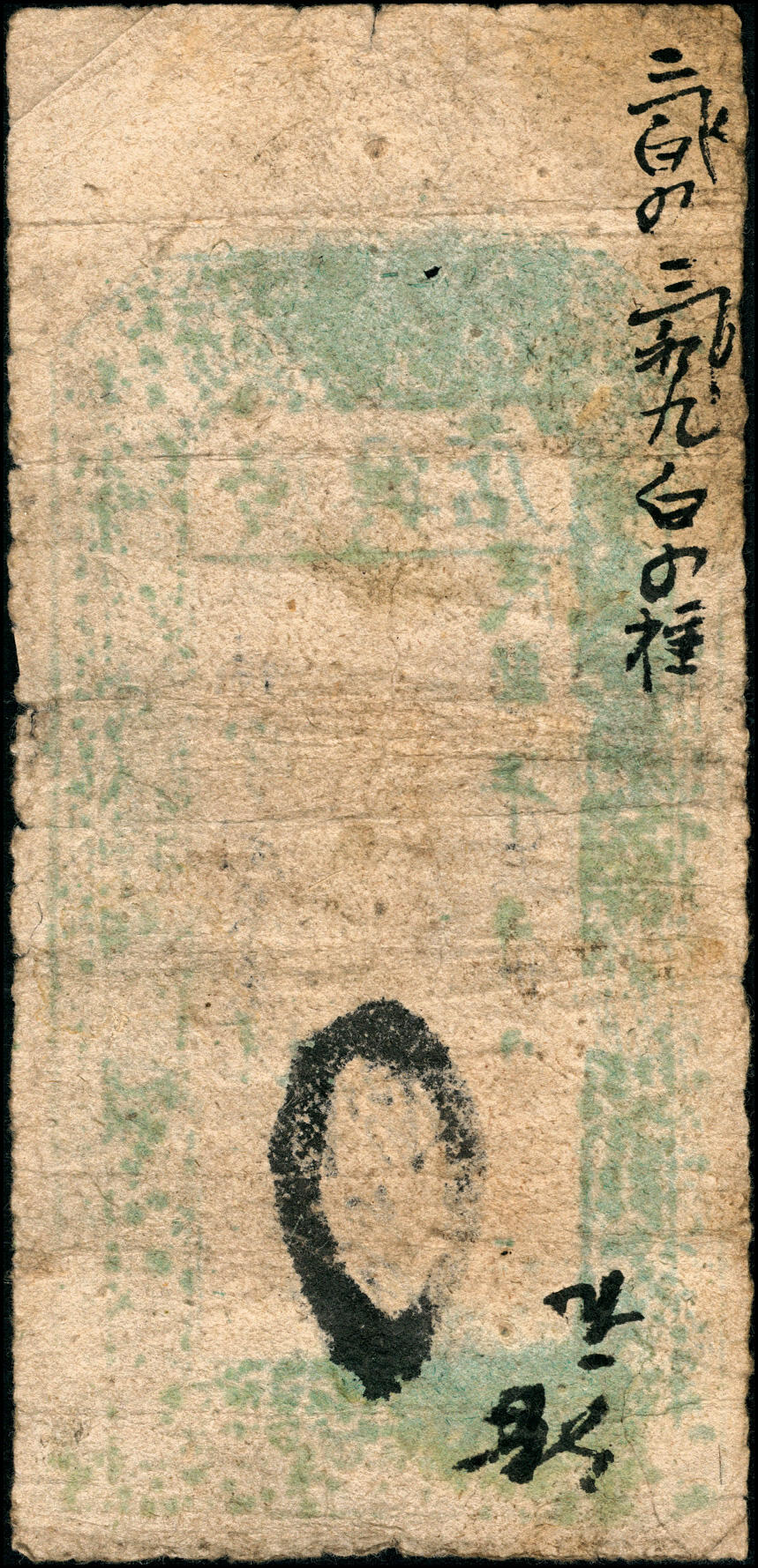 宜和2025春季纸钞场 山西五台县民间钞票一组6枚：①民国二年（1913年）阜丰厚伍仟文；②③④⑤民国十二年（1923年）广兴店肆拾枚、陆拾枚、柒拾枚、捌角；⑥民国十五年（1926年）永泰丰叁角；六至八品