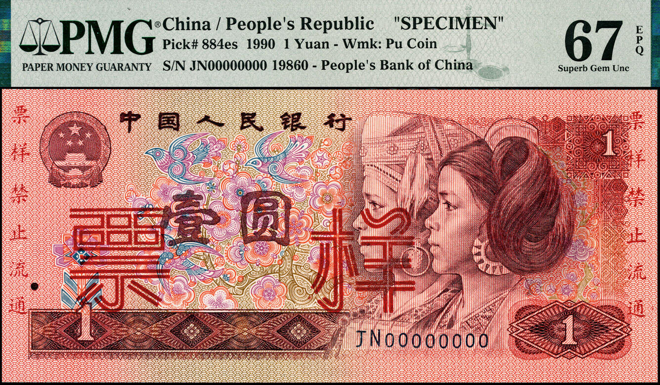 宜和2025春季纸钞场 1990年第四版人民币80版壹圆样票，古币水印；原票，PMG 67 EPQ