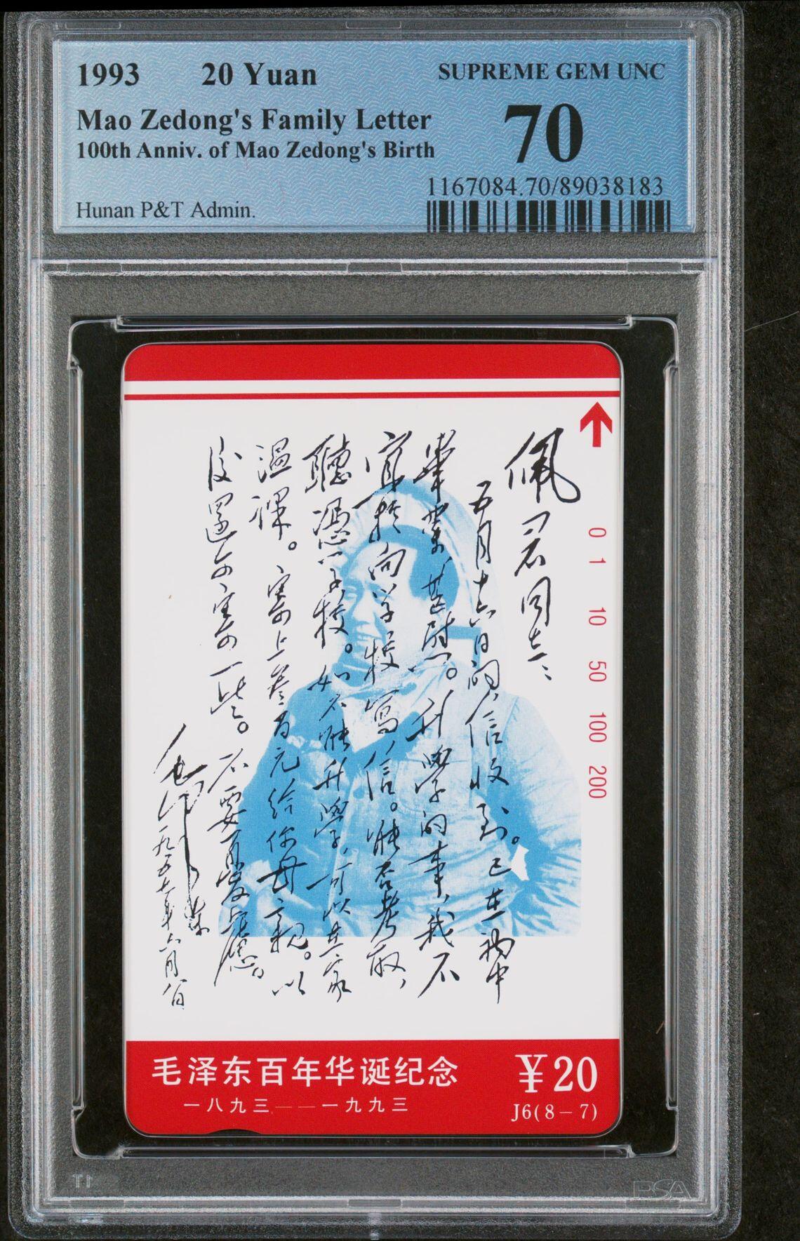 乐玩集藏春季大拍电话卡综合场（4月8日20:00结拍） 家书8-7 PCGS70★ 