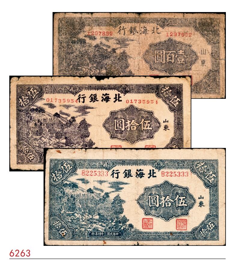 宜和2025春季纸钞场 民国三十四年（1945年）北海银行山东地名一组3枚：①蓝黑色左山景图壹百圆，背印红字英文“New democracy Free China”（即“新民主自由中国”），少见，②紫色山景图伍拾圆，无字轨8位小号码，③蓝色山景图伍拾圆，单字轨6位大号码，五至八品，原票