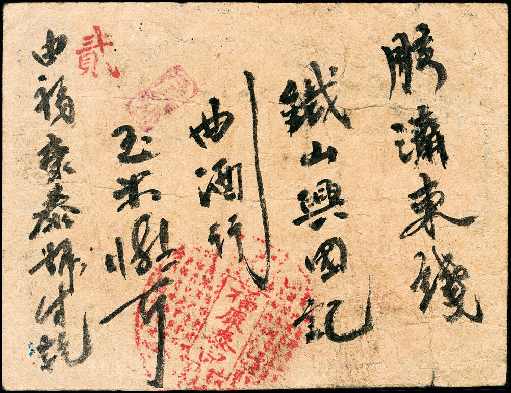 宜和2025春季纸钞场 山东威海地方纸币一组3枚，详分：①无年份威海裕顺和号六底铜元壹千文；②民国三十年（1941年）威海卫临时流通券伍拾文2枚；七至九品