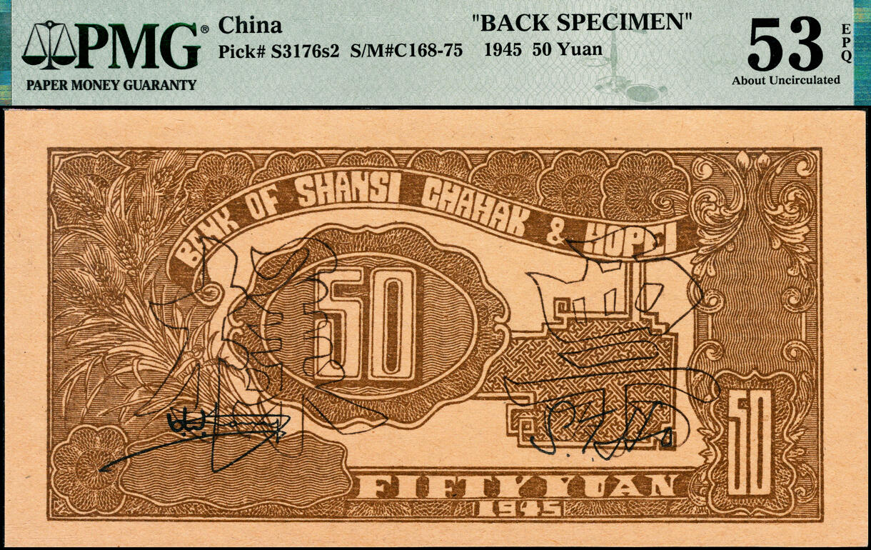 宜和2025春季纸钞场 民国三十四年（1945年）晋察冀边区银行大殿图伍拾圆样本券，正背共2枚，PMG 63 EPQ/PMG 53 EPQ；均为带EPQ评级冠军分，均为仅此1枚