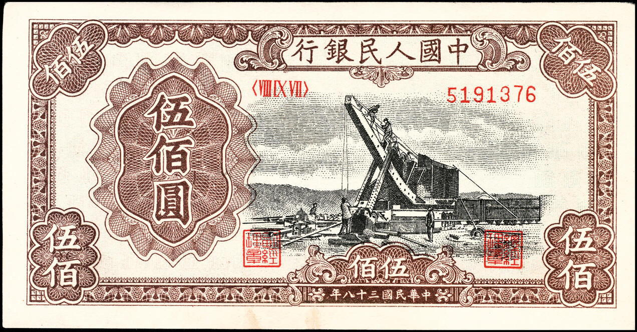 宜和2025春季纸钞场 1949年第一版人民币“起重机”伍佰圆一组2枚，北京印钞厂印制：①编号5191376为白纸版，有下水；②编号7077754为黄纸版，原票；均为八五品