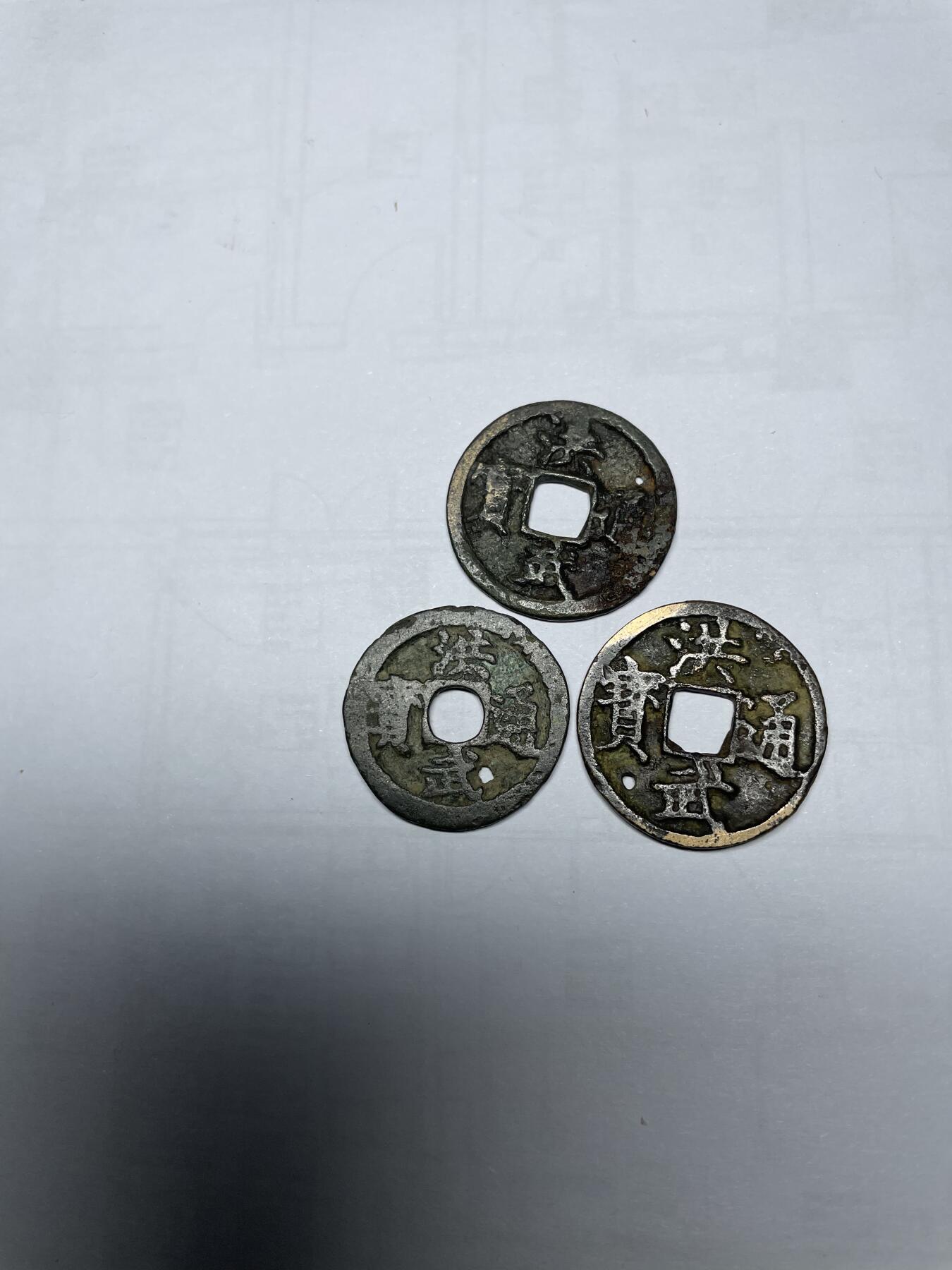 2025年集古藏今外币拍卖第四期-第1场—（总第221拍），本期古钱币全场包真，拍卖名称未备注的均无补裂翘等缺陷，可以寄存60天，满160元包邮。 洪武通宝三枚，有针眼