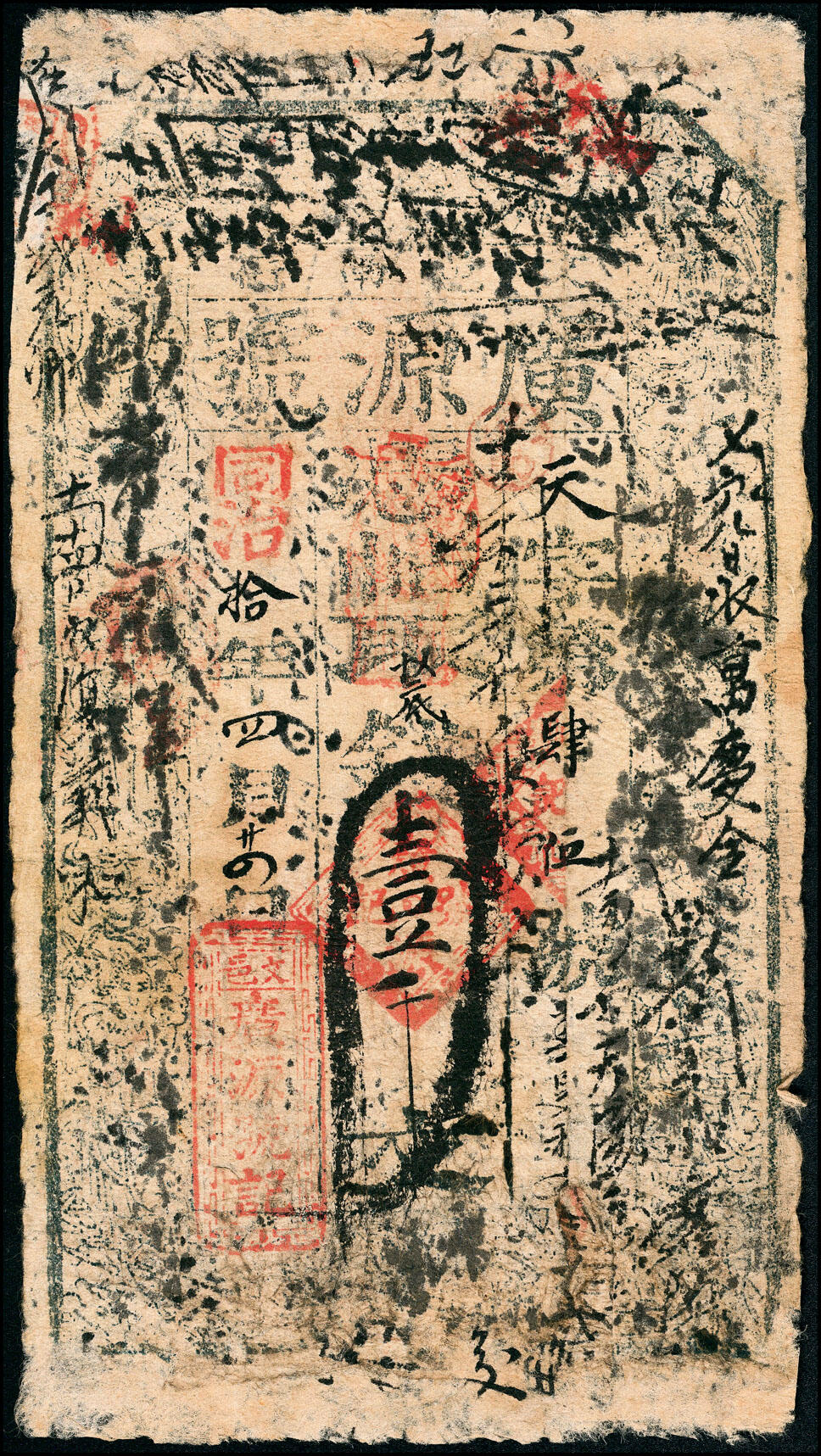 宜和2025春季纸钞场 同治年间山西民间纸币一组2枚：①同治十年（1871年）（山西文水）文邑·广源号壹千文；②同治七年（1868年）（山西平遥）平邑·源聚号九九钱壹千文，参考品；六品