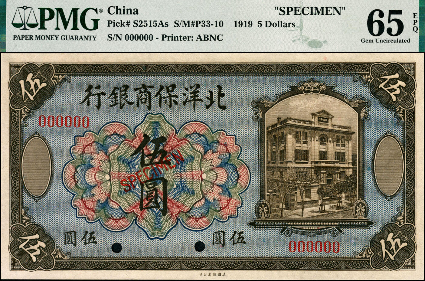 宜和2025春季纸钞场 1919年北洋保商银行美钞版蓝底棕色伍圆样本券，多色花符版；PMG 65 EPQ