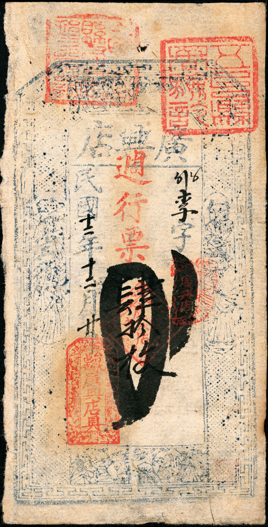 宜和2025春季纸钞场 山西五台县民间钞票一组6枚：①民国二年（1913年）阜丰厚伍仟文；②③④⑤民国十二年（1923年）广兴店肆拾枚、陆拾枚、柒拾枚、捌角；⑥民国十五年（1926年）永泰丰叁角；六至八品