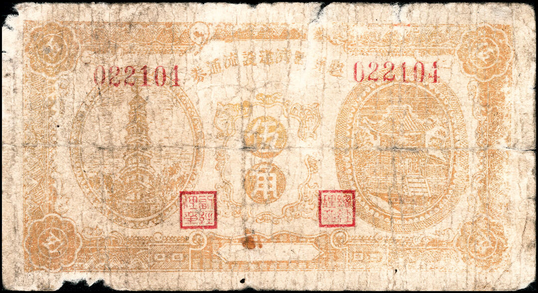 宜和2025春季纸钞场 山东胶县地方纸币一组8枚，包括：①②民国十八年（1929年）顺发号伍分、叁佰文；③④⑤民国十九年（1930年）新盛和伍分、壹角、贰佰文；民国三十年（1941年）⑥⑦恒顺东贰角伍、伍角、⑧胶县经济建设流通流通券伍角；五至九品