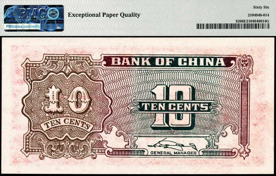 宜和2025春季纸钞场 中国银行（1940年）大东书局版红色天坛图壹角，宋汉章签名；PMG 66 EPQ