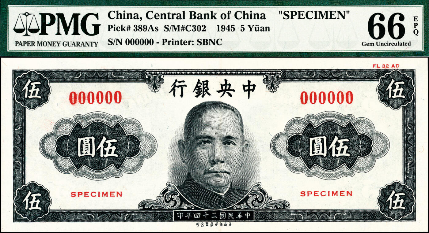 宜和2025春季纸钞场 民国三十四年（1945年）中央银行保安版伍圆双面样本，右上角有“FL 32 AD”字样，PMG 66 EPQ，冠军分