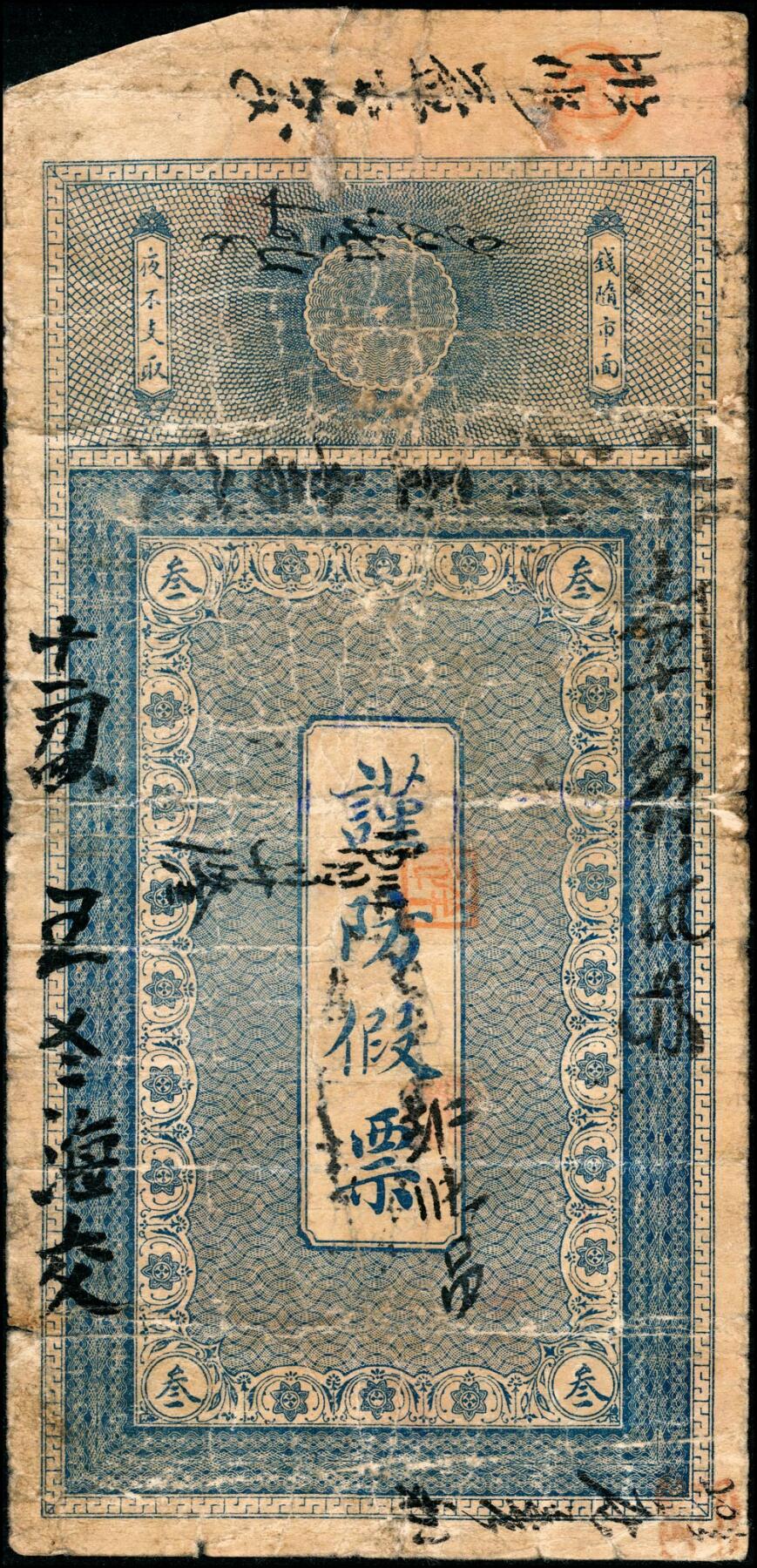 宜和2025春季纸钞场 民国五年（1916年）河北南宫商会议定德庆花粮店贰吊、庆善和叁吊一组2枚；五品