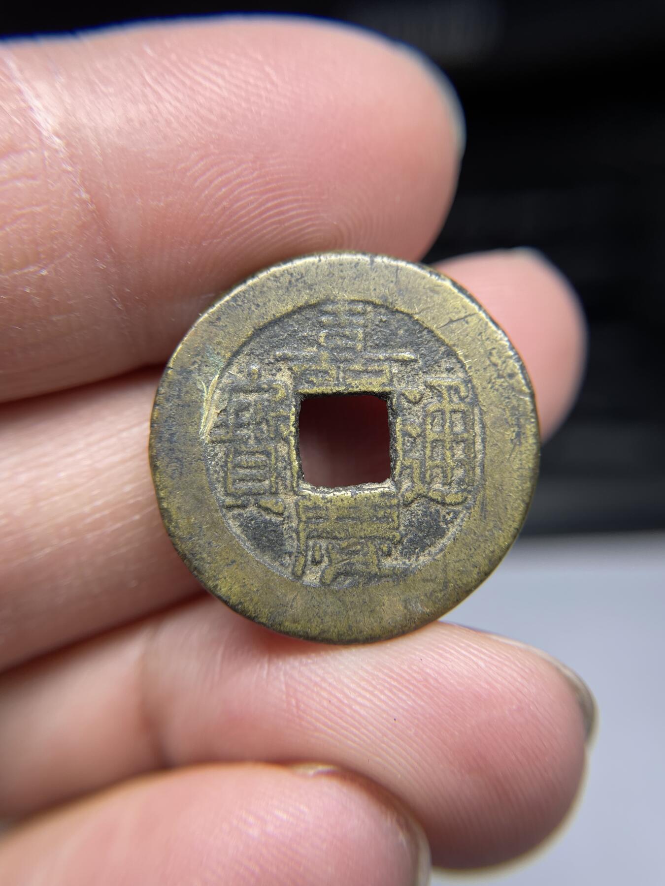 2025年集古藏今外币拍卖第四期-第1场—（总第221拍），本期古钱币全场包真，拍卖名称未备注的均无补裂翘等缺陷，可以寄存60天，满160元包邮。 嘉庆通宝宝源，尺寸23.8*1.59