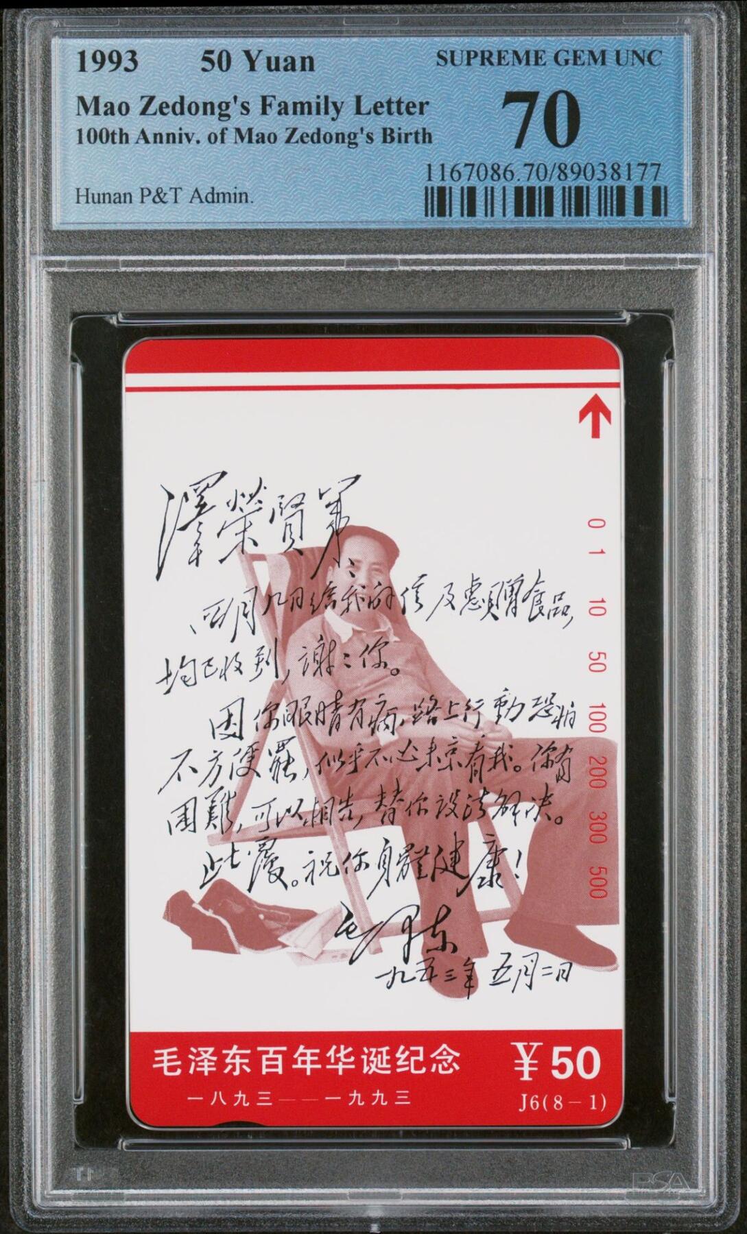 乐玩集藏春季大拍电话卡综合场（4月8日20:00结拍） 家书8-1 PCGS70★ 