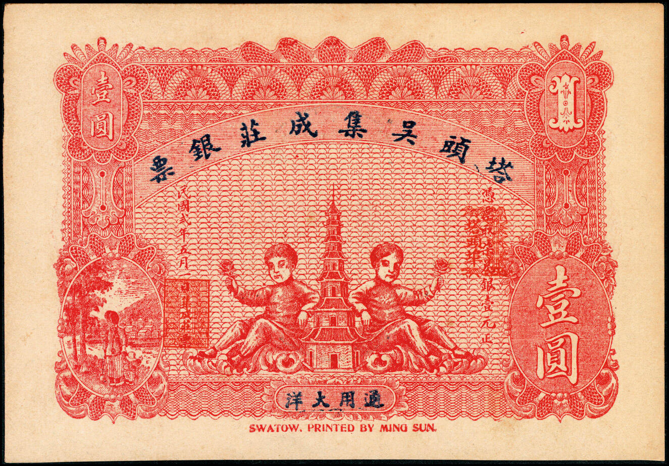宜和2025春季纸钞场 广东汕头民间钞票一组5枚，包括：民国二年（1913年）①塔头·吴集成庄银票壹圆、②鼎新银庄壹圆；民国三年（1914年）③外砂·利益昌银庄壹圆、④鋆泉银庄壹圆、⑤外砂万益银庄壹圆；九至九五品