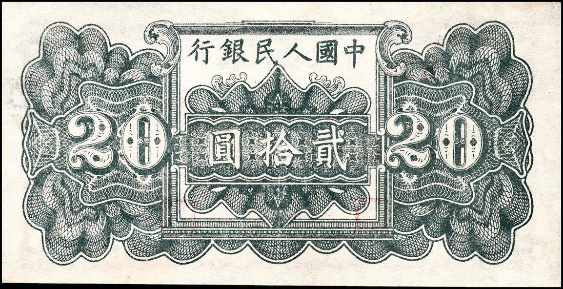 宜和2025春季纸钞场 1949年第一版人民币“棕六和塔”贰拾圆一组2枚，厚纸版及薄纸版各一枚，中原印刷厂（汉口）印制；八品，下水