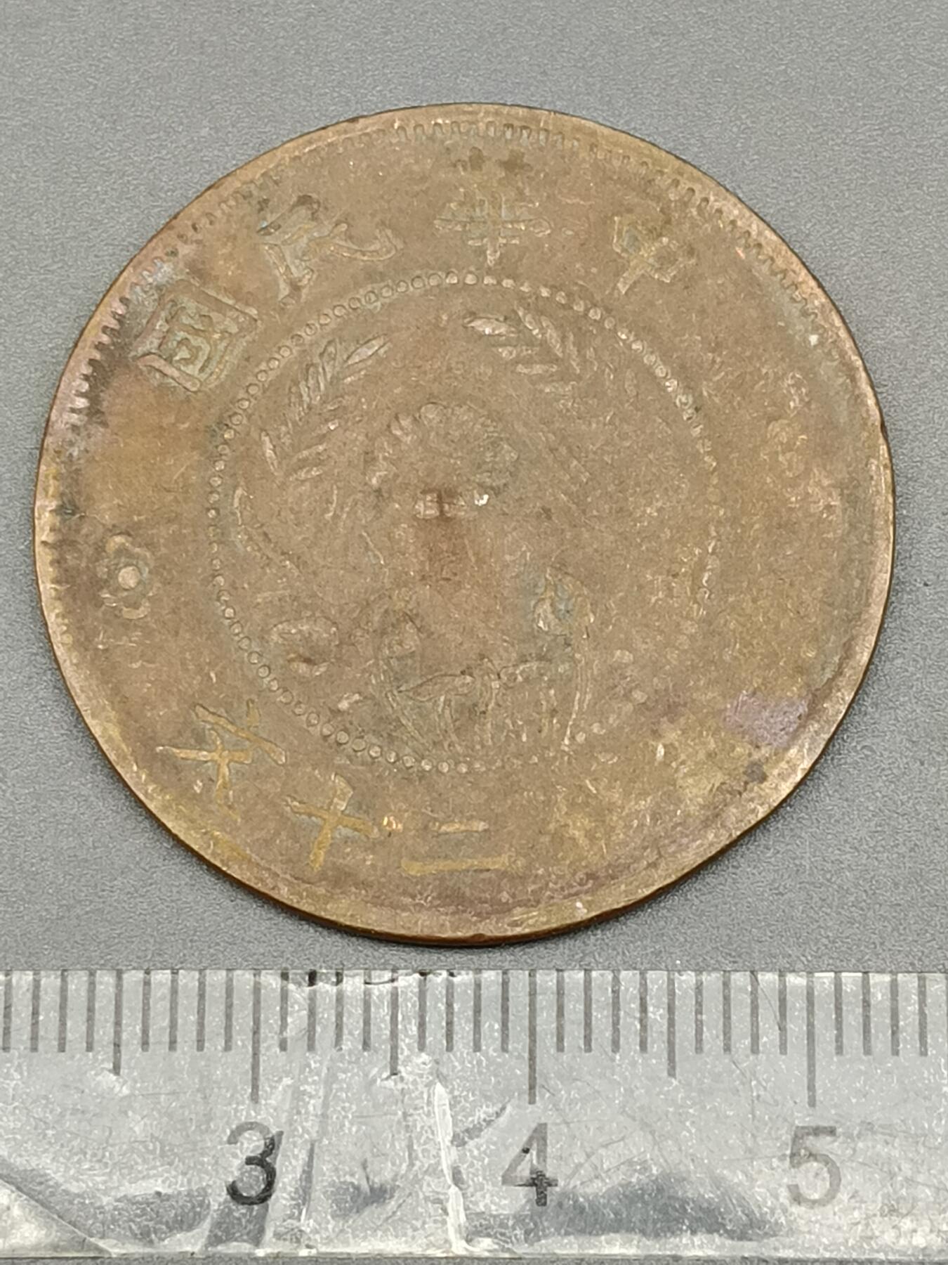 38期拍卖  A11铜板