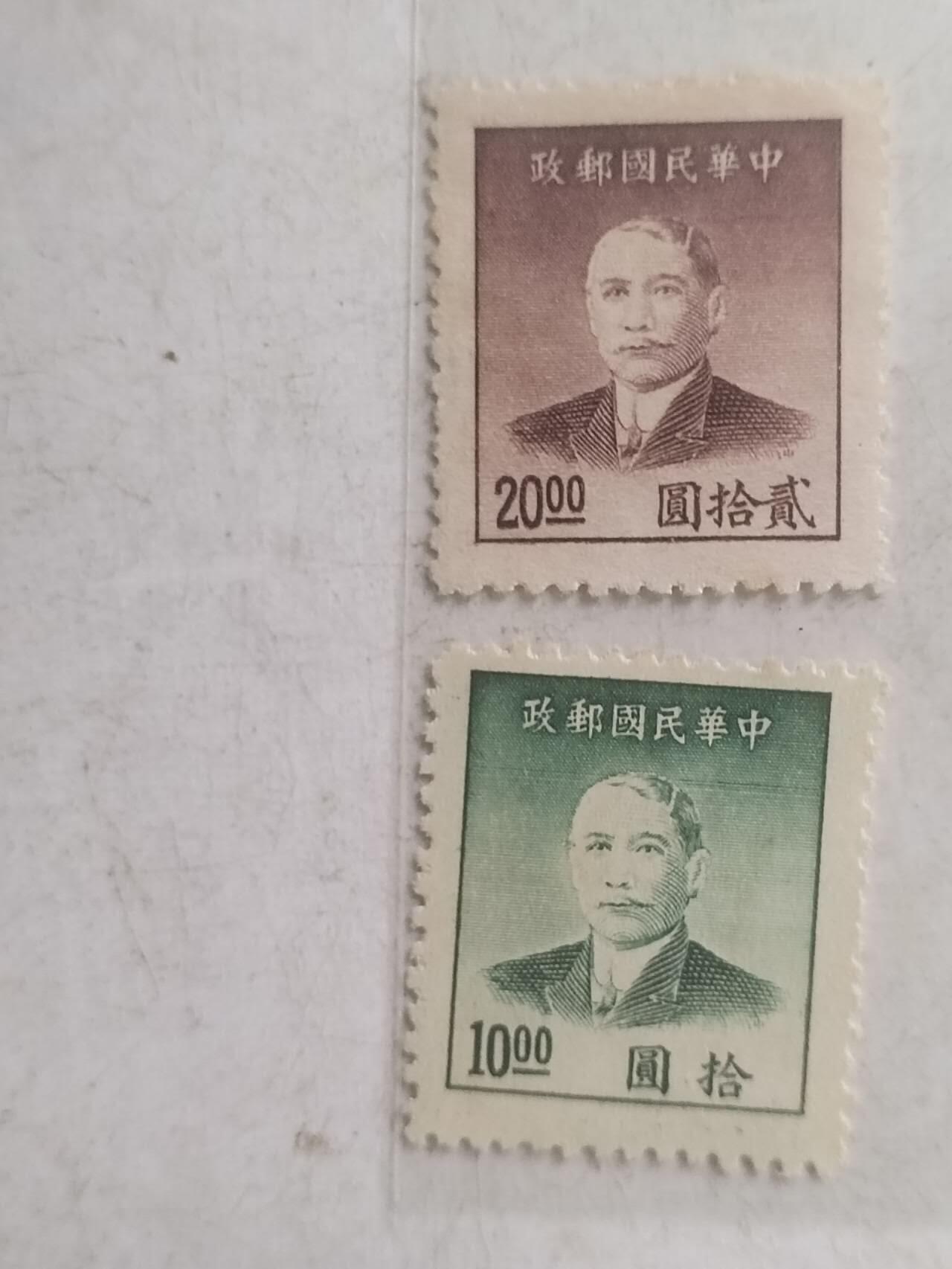 中外邮票 中华民国邮票。二枚。