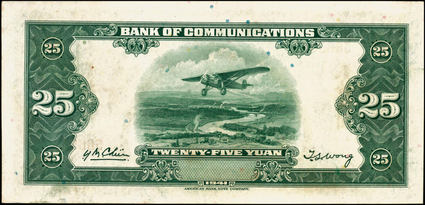 宜和2025春季纸钞场 民国三十年（1941年）交通银行美钞版贰拾伍圆，钱永铭·王子讼签名，早期无字轨券，有出厂原始折白，原票九成新