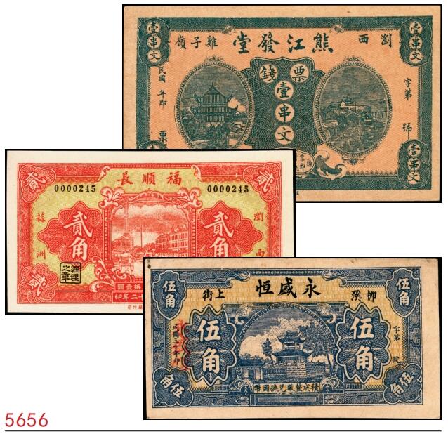 宜和2025春季纸钞场 民间钞票一组3枚：①民国年间浏西鸡子岭·熊江发堂票钱壹串文；②民国二十二年（1933年）浏西蒜洲·福顺长贰角；③民国三十年（1941年）柳溪上街·永盛恒伍角；八至九五品