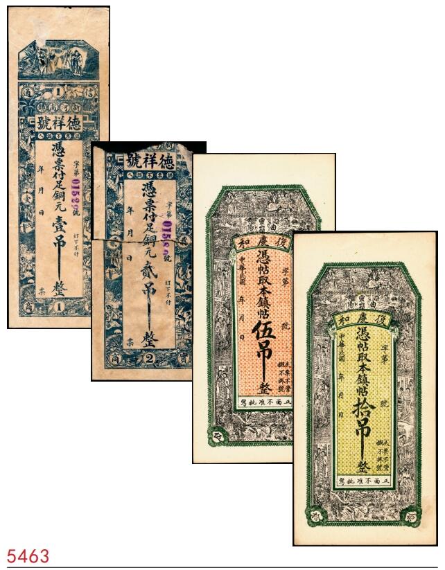 宜和2025春季纸钞场 民间钞票一组4枚：①②无年份河南新镇（属鹤壁市浚县）德祥号足铜元壹吊、贰吊（破损品）；③④民国年间山西曲阳灵山镇復庆和伍吊、拾吊；五至七品
