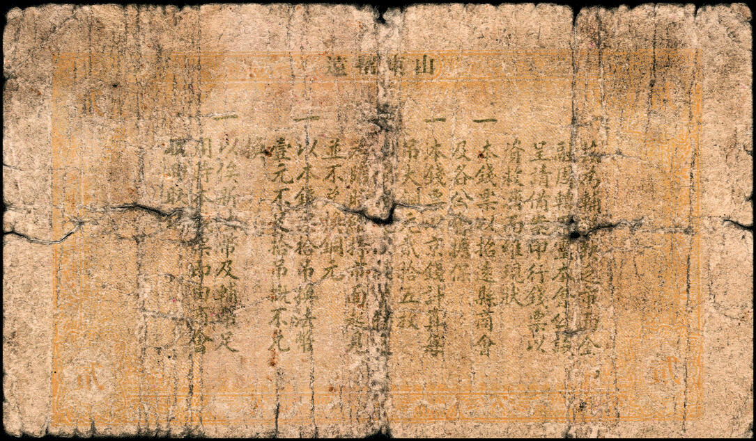 宜和2025春季纸钞场 民国二十七年（1938年）（山东）招远县商会流通券京钱壹吊、贰吊、伍吊一组3枚，龙口诚文德代印；五至六品