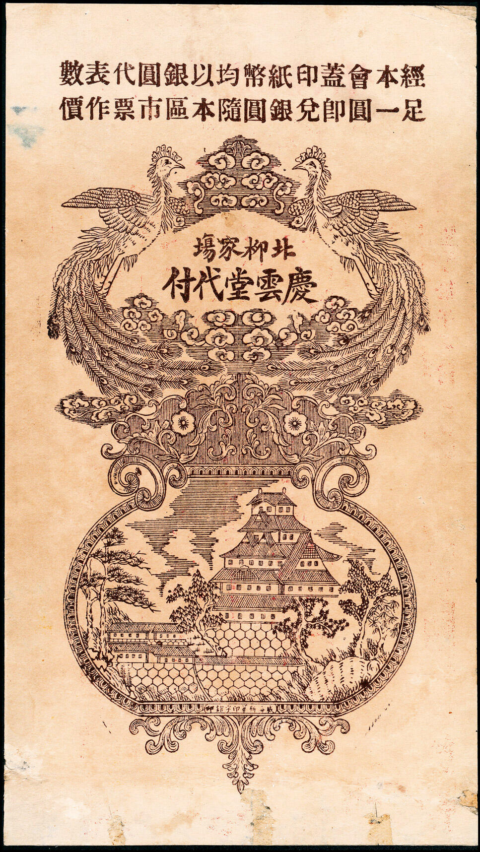 宜和2025春季纸钞场 民国十六年（1927年）荣邑三区商务公会公积纸币市票壹仟文一组5枚，包括：①庆云堂代付；②政记银楼代付；③德盛堂代付；④仁德堂代付；⑤义德堂代付；六至九五品