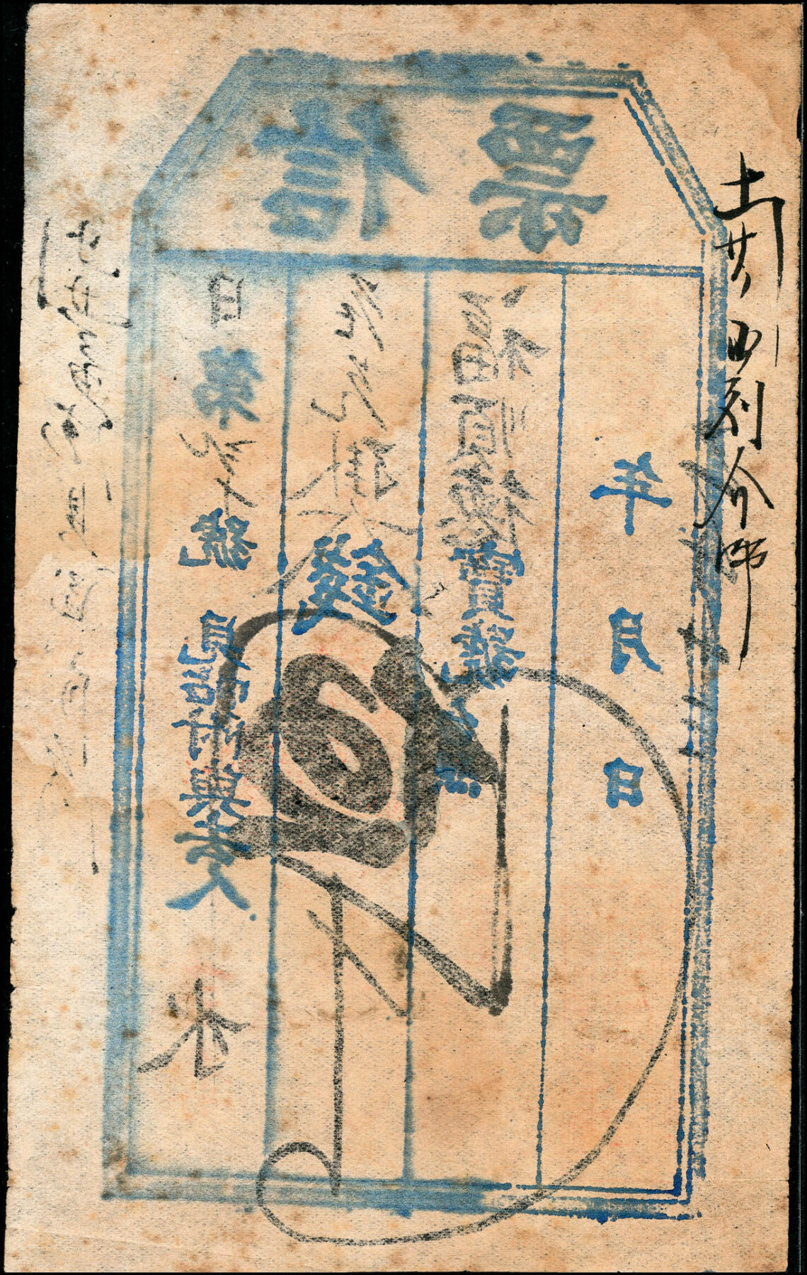 宜和2025春季纸钞场 清代东口（河北张家口）民间钞票一组 3 枚，包括：①②光绪二十六年（1900 年）贰千、光绪三十二年（1906 年）壹千；③宣统年间通顺永记信票伍千；六至七品