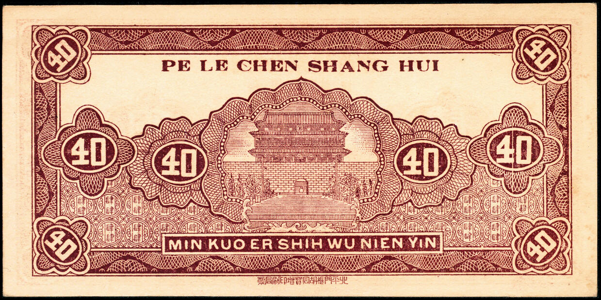 宜和2025春季纸钞场 民国廿五年（1936年）河北蔚县白乐镇商会铜元证壹拾枚、叁拾枚、肆拾枚一组3枚；五至八品
