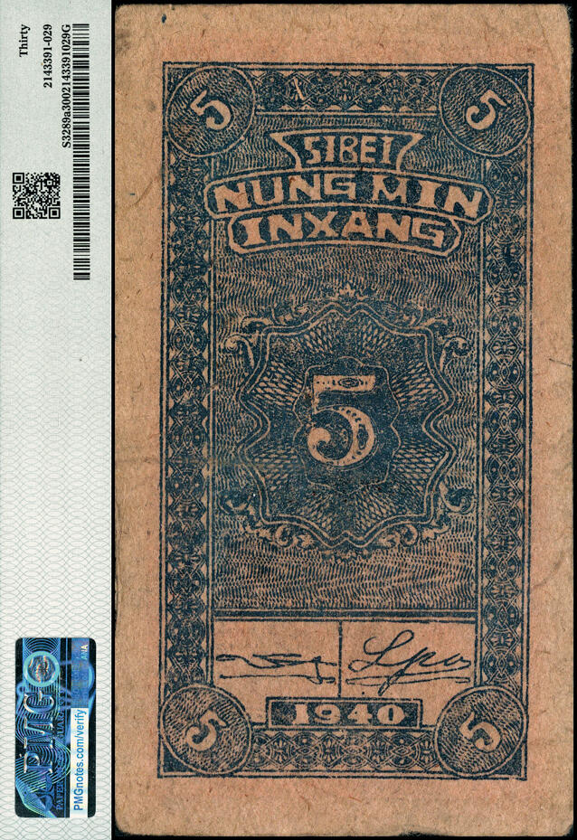 宜和2025春季纸钞场 民国廿九年（1940年）西北农民银行伍分，棕黑厚纸版，该行最小面值，罕见品种，为西农三珍之一 ，PMG 30，亚军分，仅2枚