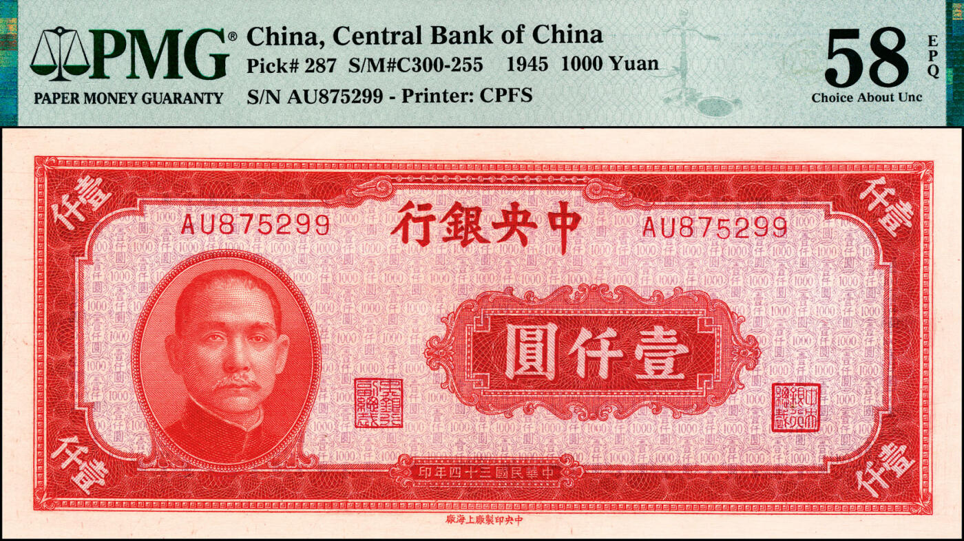 宜和2025春季纸钞场 民国三十四年（1945年）中央银行中央上海厂红色壹仟圆一组2枚连号；分别为PMG 64 EPQ/PMG 58 EPQ