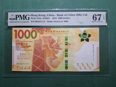 2018年對對獅子號BD551111壹仟圓1000元中國銀行(香港)PMG67EPQ - 2018年對對獅子號BD551111壹仟圓1000元中國銀行(香港)PMG67EPQ