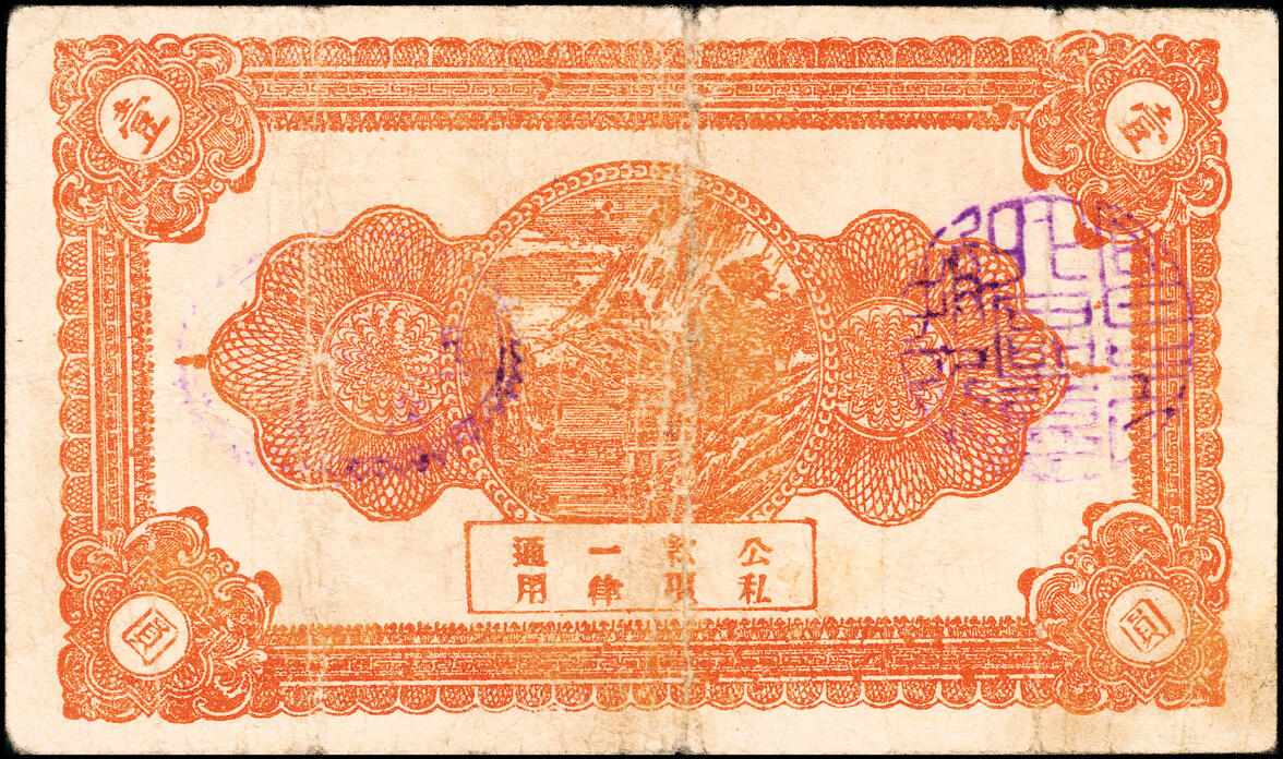 宜和2025春季纸钞场 （山东）昌邑六区兑换券一组11枚，详分：①民国二十九年（1940年）壹角；②③④民国三十年（1941年）贰角伍分、伍角、壹圆；⑤⑥⑦⑧⑨民国三十二年（1943年）拾圆、伍拾圆、壹佰圆（小签名版）、壹佰圆（大签名版）、伍佰圆（蓝色）各1枚；⑩⑪民国三十三年（1944年）伍佰圆（棕色）2枚；八五品