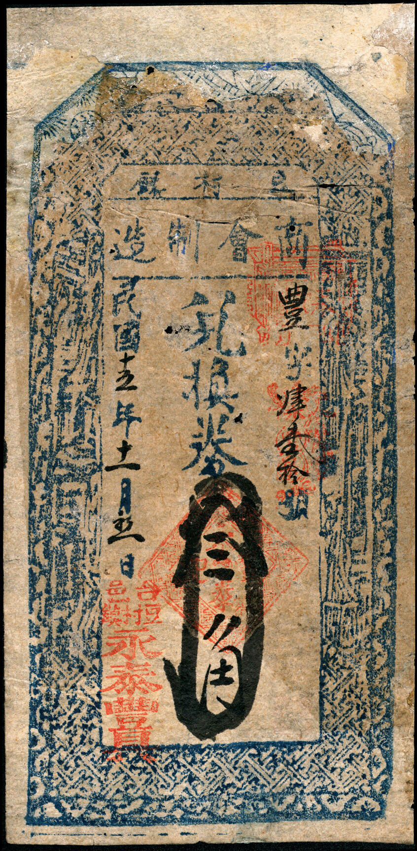 宜和2025春季纸钞场 山西五台县民间钞票一组6枚：①民国二年（1913年）阜丰厚伍仟文；②③④⑤民国十二年（1923年）广兴店肆拾枚、陆拾枚、柒拾枚、捌角；⑥民国十五年（1926年）永泰丰叁角；六至八品
