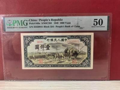 一版中高端品种秋收，开门原票美评PMG50，颜色鲜艳，边角自然，售价4800包顺丰 - 一版中高端品种秋收，开门原票美评PMG50，颜色鲜艳，边角自然，售价4800包顺丰